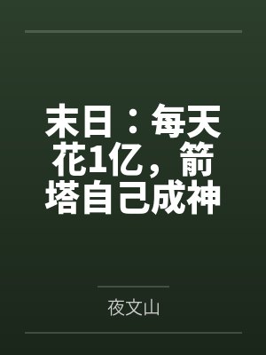 冥河老祖算是魔神吗封面