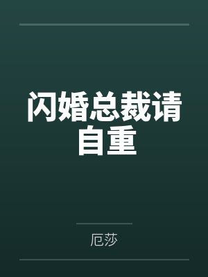 姜雯陆京墨封面