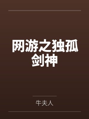独孤风天地玄黄封面