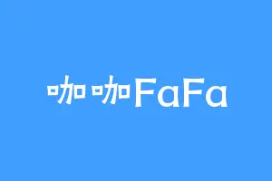 咖咖FaFa