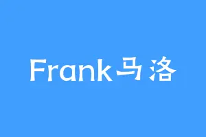Frank马洛