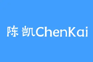 陈凯ChenKai
